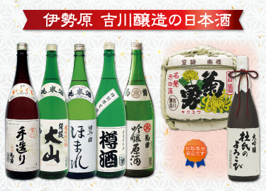 吉川醸造の日本酒